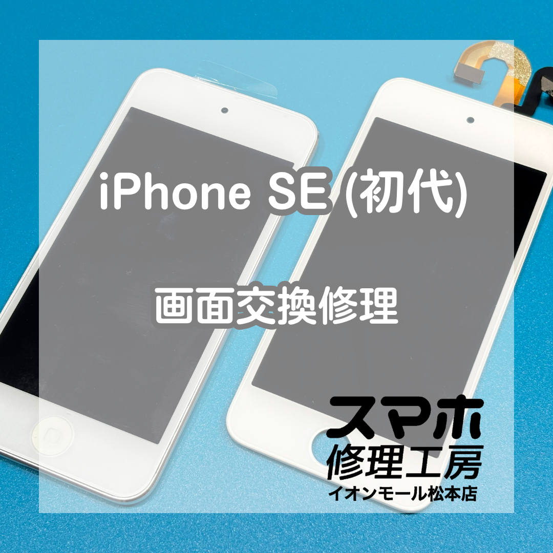 iPhoneSE2タッチ不良は画面交換で復旧 ✨🔧【スマホ修理工房イオン